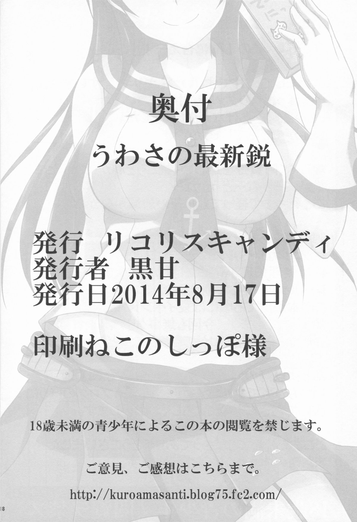 (C86) [リコリスキャンディ (黒甘)] うわさの最新鋭 (艦隊これくしょん -艦これ-)