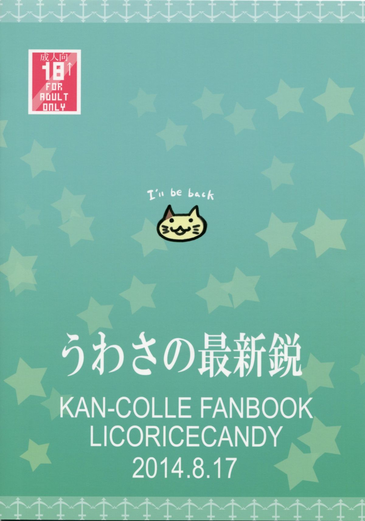 (C86) [リコリスキャンディ (黒甘)] うわさの最新鋭 (艦隊これくしょん -艦これ-)