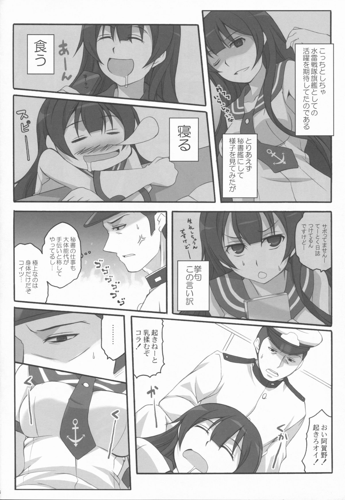 (C86) [リコリスキャンディ (黒甘)] うわさの最新鋭 (艦隊これくしょん -艦これ-)