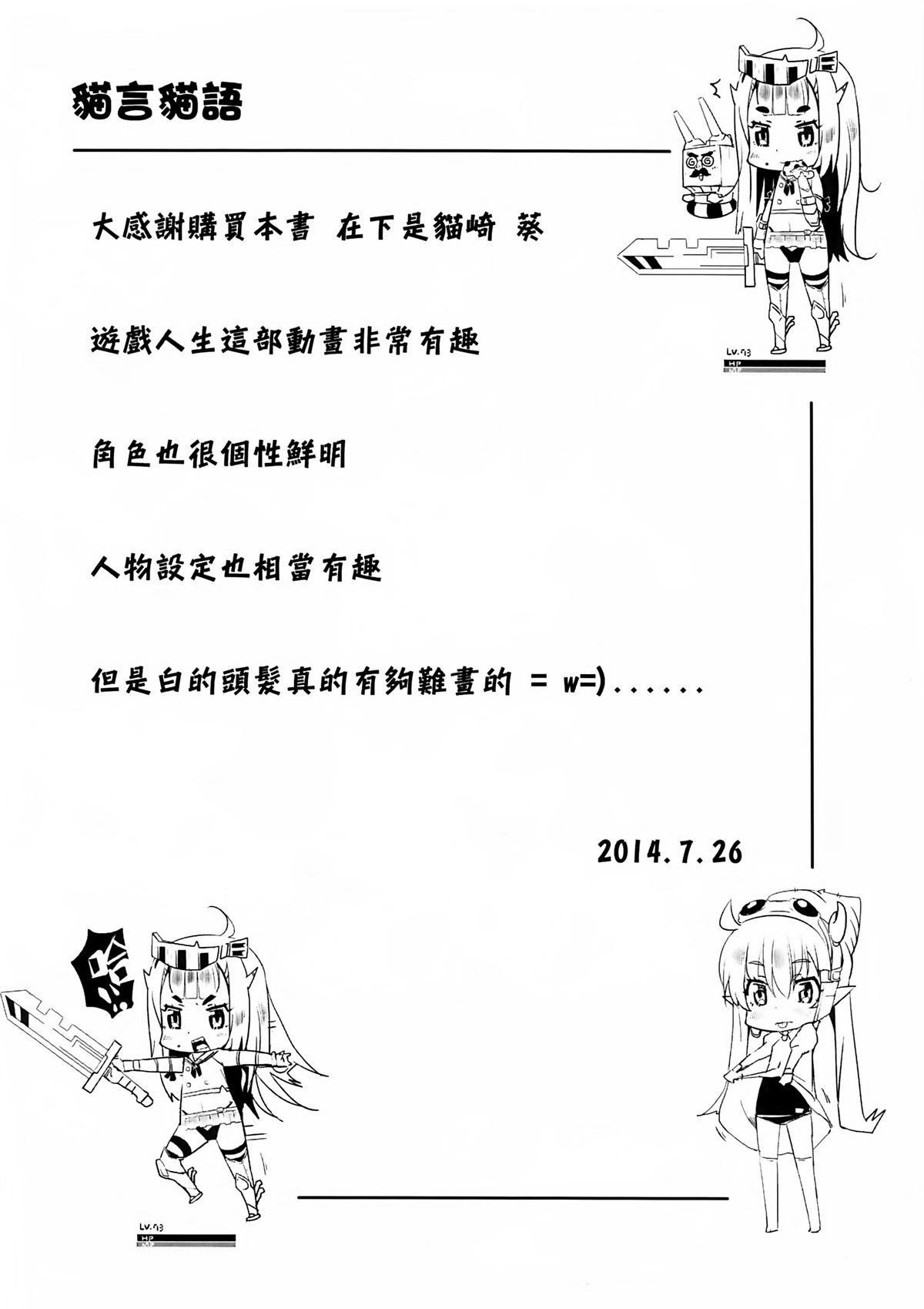 (FF24) [に向思考 (貓崎 葵)] 幼戲人生 (ノーゲーム・ノーライフ) [中国語]