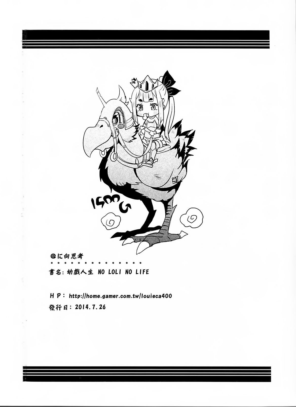 (FF24) [に向思考 (貓崎 葵)] 幼戲人生 (ノーゲーム・ノーライフ) [中国語]