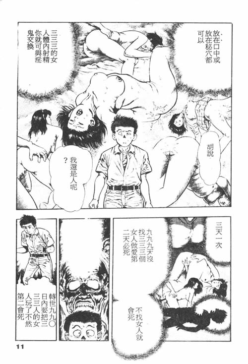 [前田俊夫] 鬼の小太郎 1 [中国翻訳]