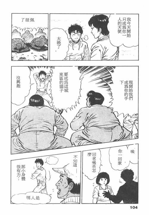 [前田俊夫] 鬼の小太郎 1 [中国翻訳]