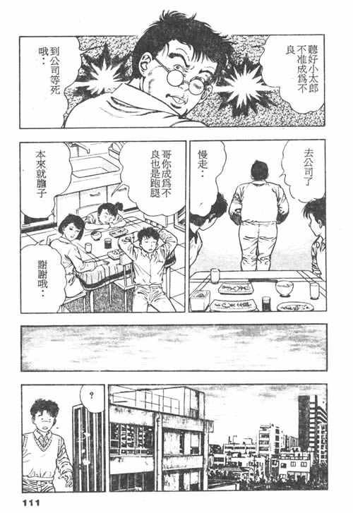 [前田俊夫] 鬼の小太郎 1 [中国翻訳]