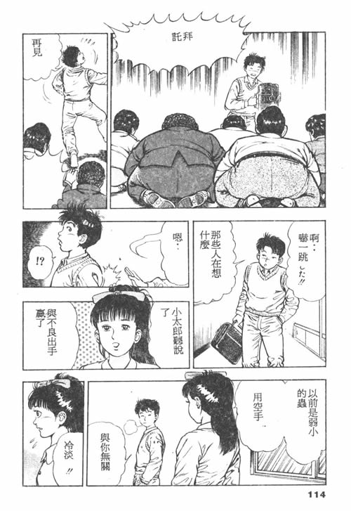 [前田俊夫] 鬼の小太郎 1 [中国翻訳]