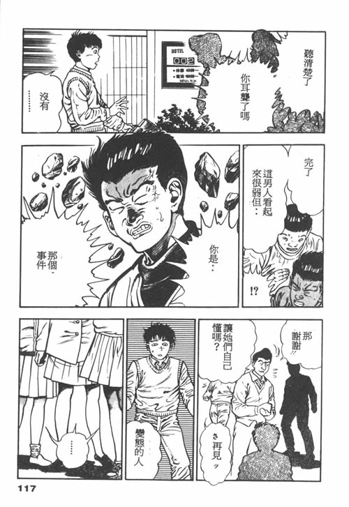 [前田俊夫] 鬼の小太郎 1 [中国翻訳]