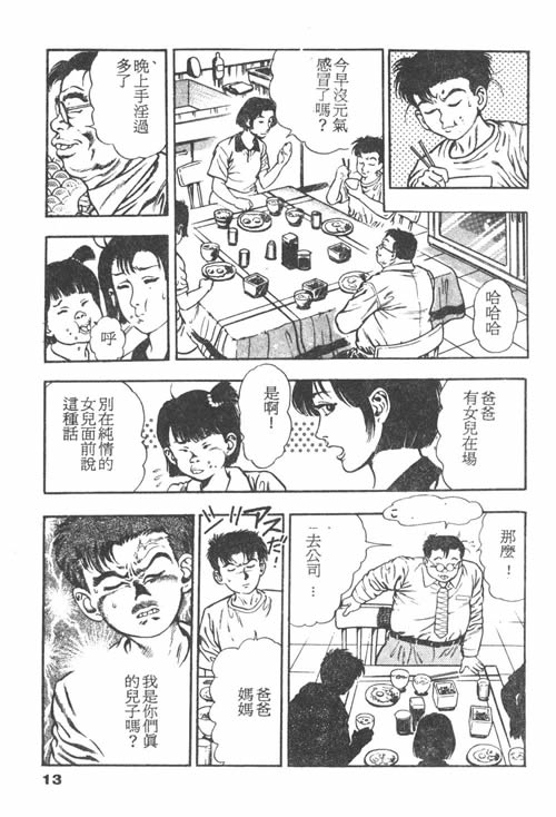 [前田俊夫] 鬼の小太郎 1 [中国翻訳]