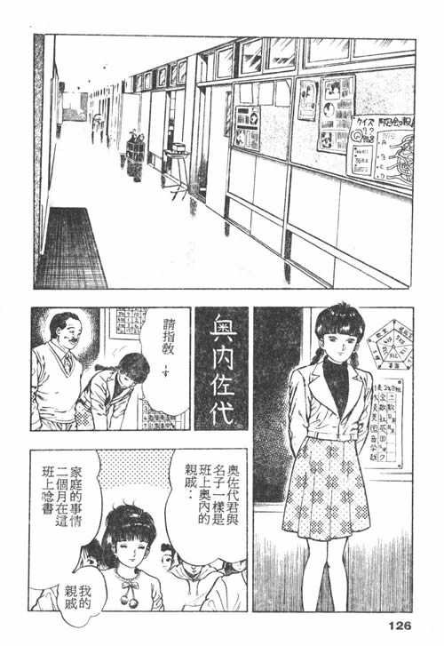 [前田俊夫] 鬼の小太郎 1 [中国翻訳]