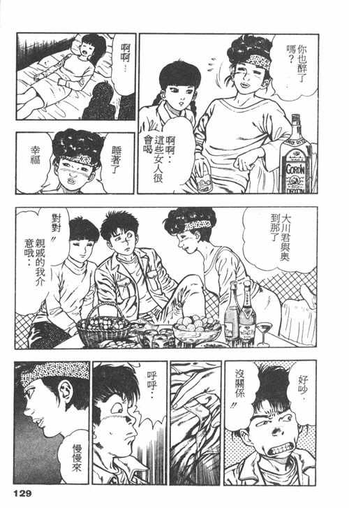 [前田俊夫] 鬼の小太郎 1 [中国翻訳]