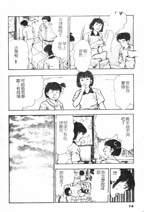 [前田俊夫] 鬼の小太郎 1 [中国翻訳]