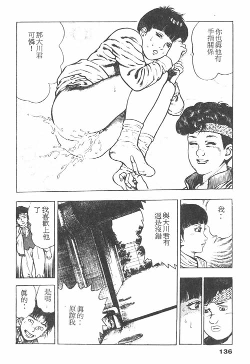 [前田俊夫] 鬼の小太郎 1 [中国翻訳]