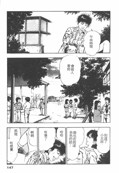 [前田俊夫] 鬼の小太郎 1 [中国翻訳]