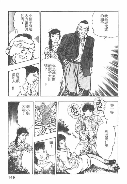 [前田俊夫] 鬼の小太郎 1 [中国翻訳]