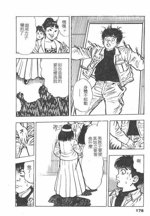 [前田俊夫] 鬼の小太郎 1 [中国翻訳]