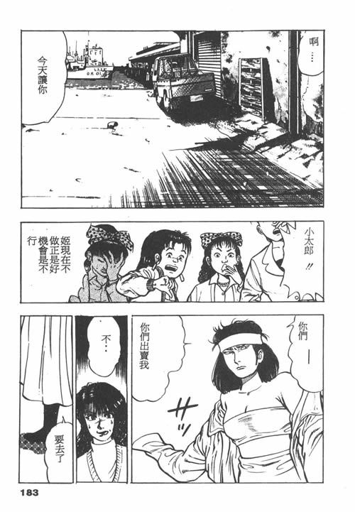 [前田俊夫] 鬼の小太郎 1 [中国翻訳]