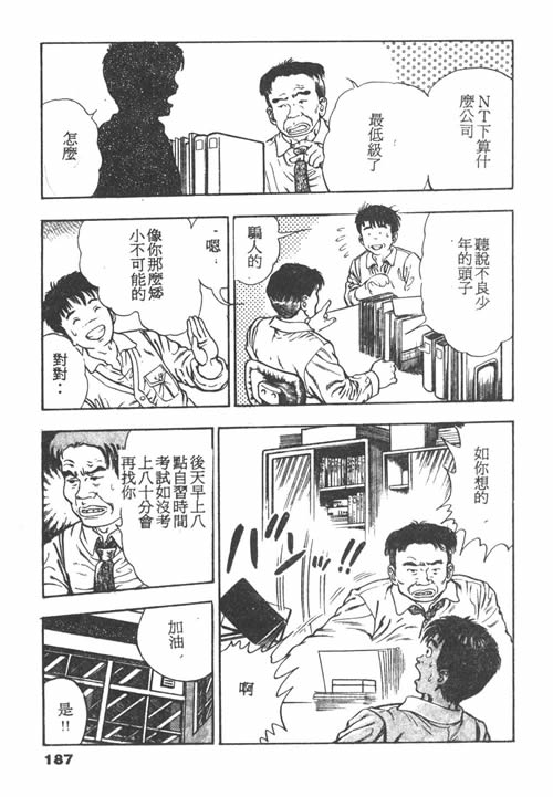 [前田俊夫] 鬼の小太郎 1 [中国翻訳]