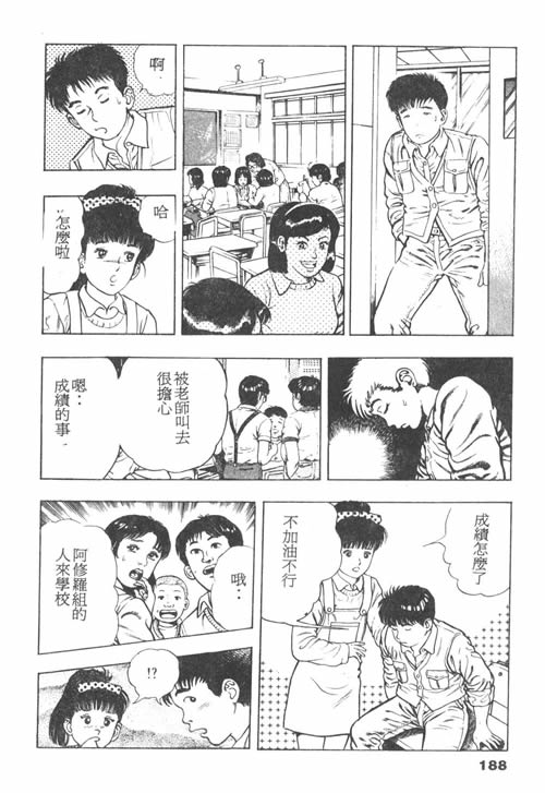 [前田俊夫] 鬼の小太郎 1 [中国翻訳]