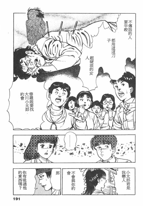 [前田俊夫] 鬼の小太郎 1 [中国翻訳]