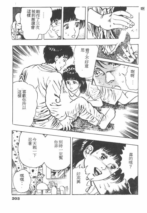 [前田俊夫] 鬼の小太郎 1 [中国翻訳]