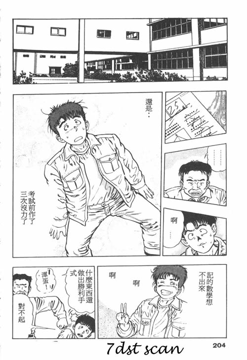 [前田俊夫] 鬼の小太郎 1 [中国翻訳]