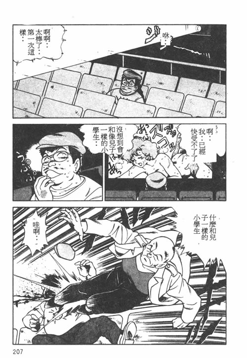 [前田俊夫] 鬼の小太郎 1 [中国翻訳]