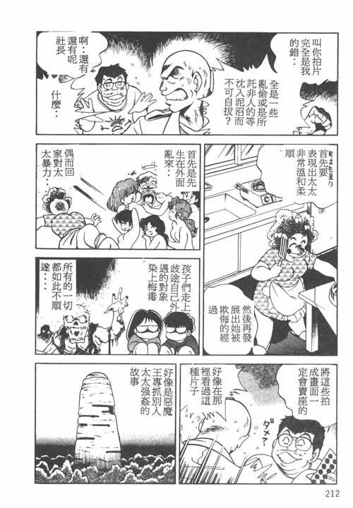 [前田俊夫] 鬼の小太郎 1 [中国翻訳]