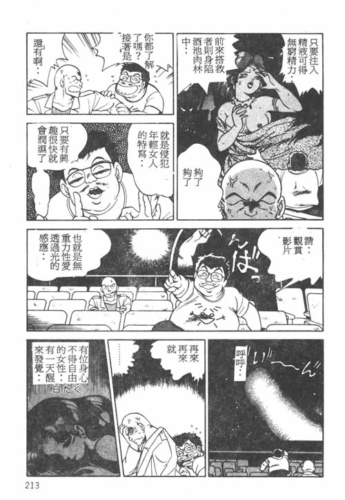 [前田俊夫] 鬼の小太郎 1 [中国翻訳]