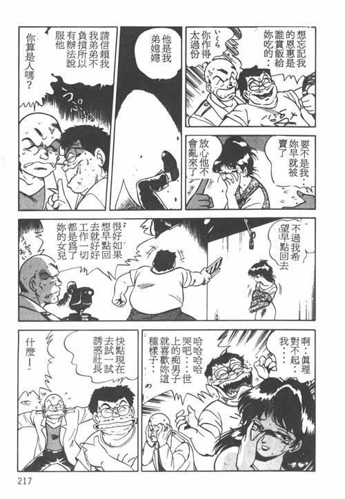 [前田俊夫] 鬼の小太郎 1 [中国翻訳]