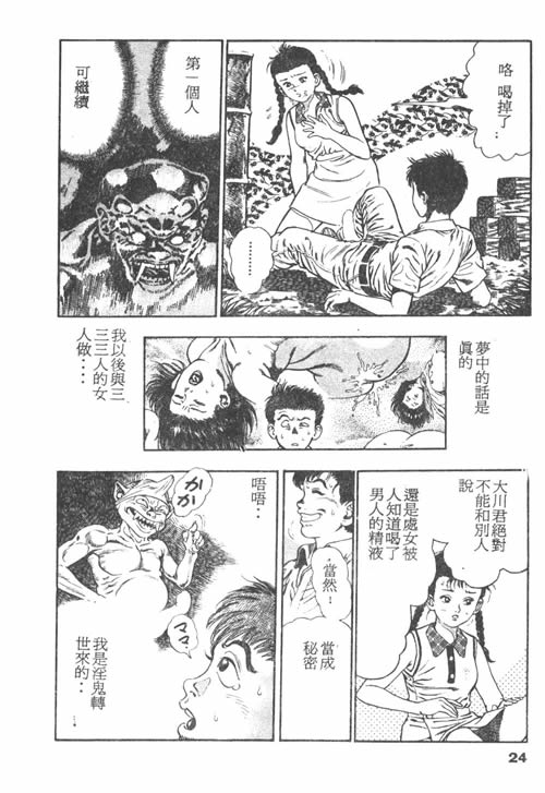 [前田俊夫] 鬼の小太郎 1 [中国翻訳]