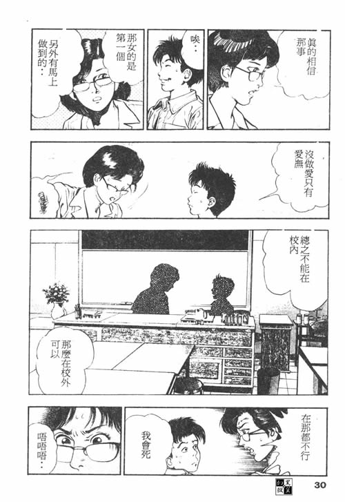 [前田俊夫] 鬼の小太郎 1 [中国翻訳]