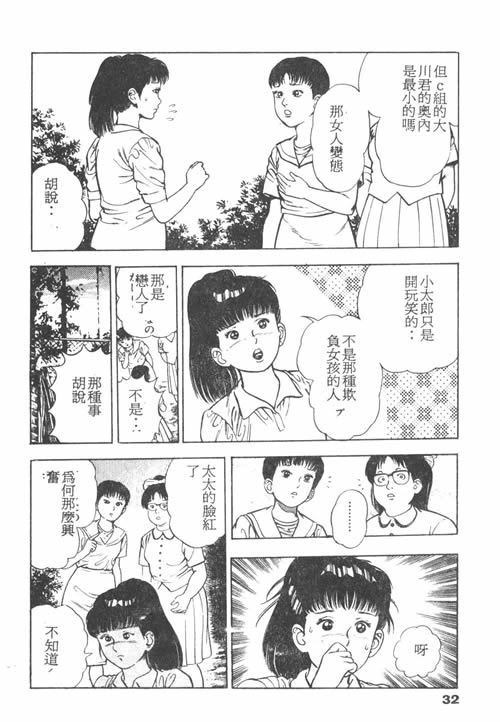 [前田俊夫] 鬼の小太郎 1 [中国翻訳]