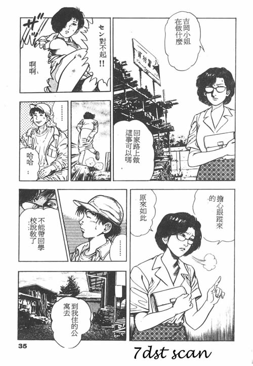 [前田俊夫] 鬼の小太郎 1 [中国翻訳]