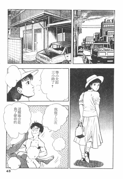 [前田俊夫] 鬼の小太郎 1 [中国翻訳]