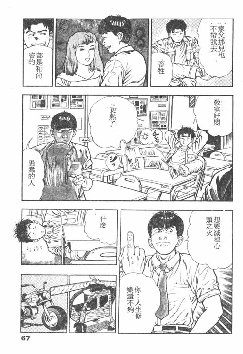 [前田俊夫] 鬼の小太郎 1 [中国翻訳]