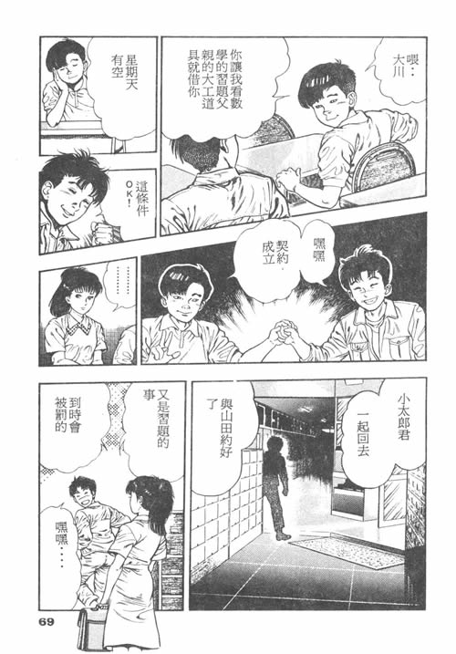 [前田俊夫] 鬼の小太郎 1 [中国翻訳]