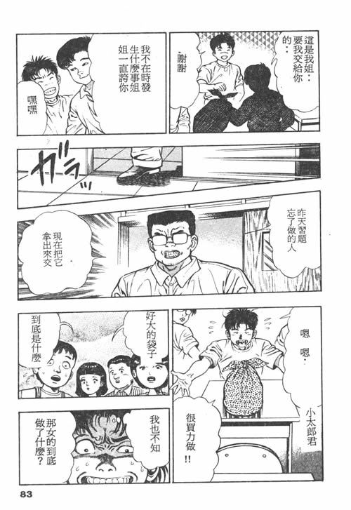 [前田俊夫] 鬼の小太郎 1 [中国翻訳]