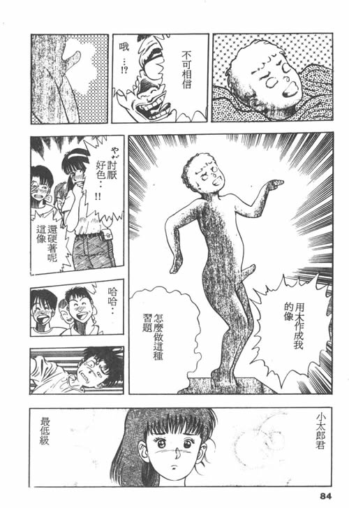 [前田俊夫] 鬼の小太郎 1 [中国翻訳]