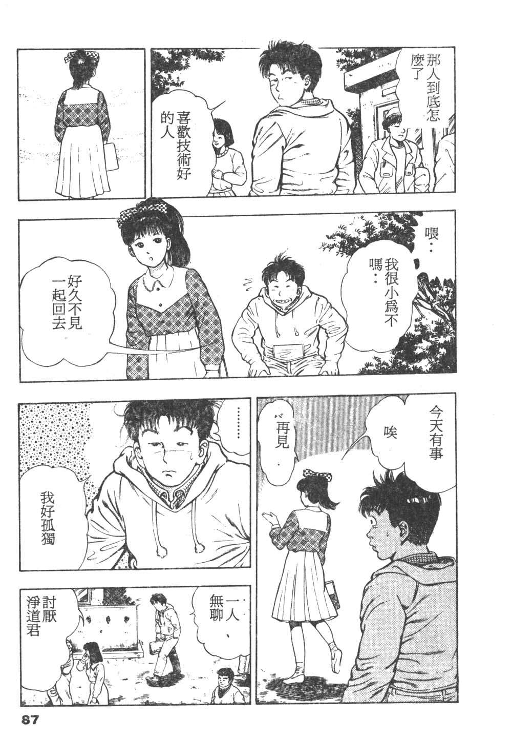 [前田俊夫] 鬼の小太郎 1 [中国翻訳]