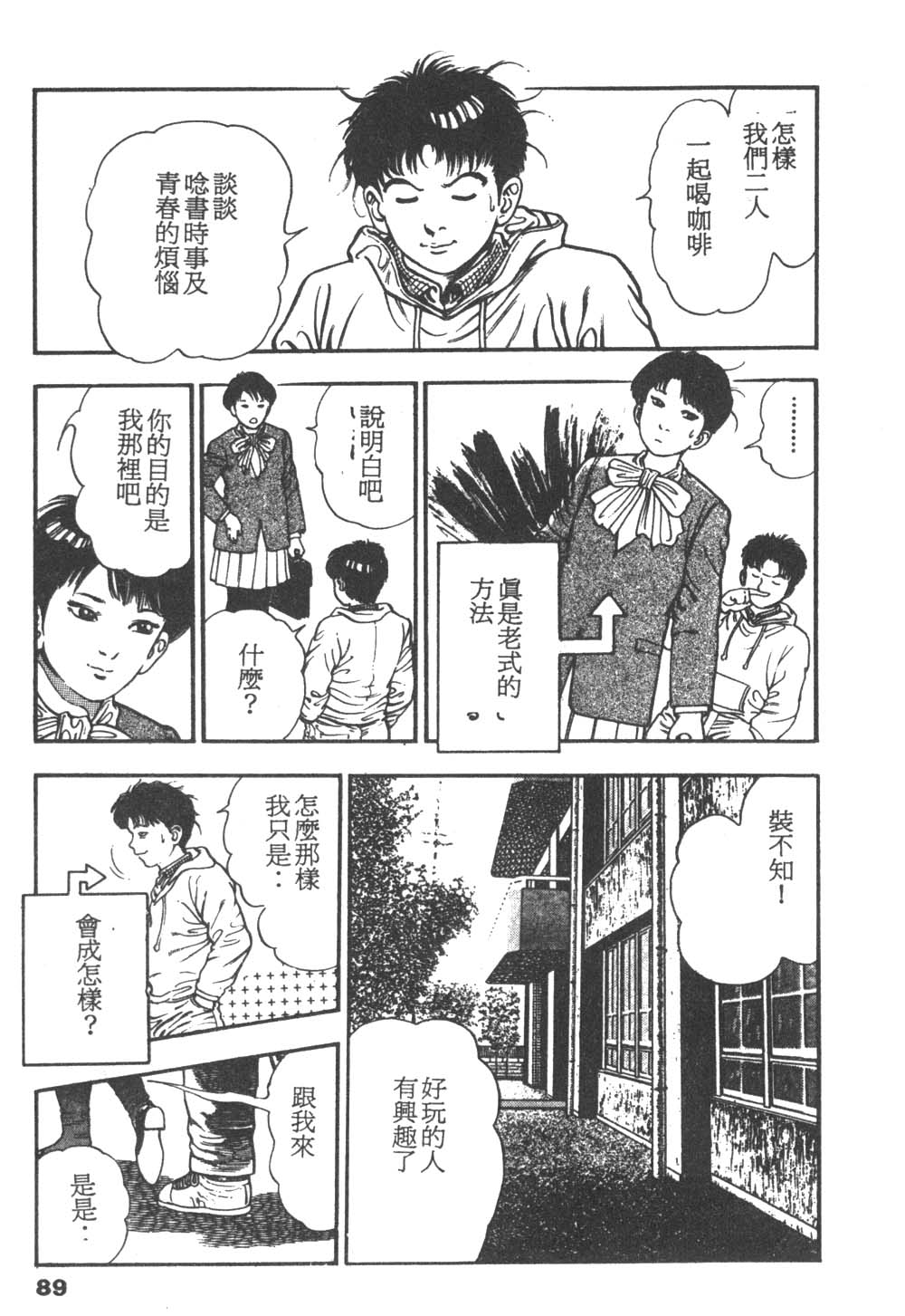 [前田俊夫] 鬼の小太郎 1 [中国翻訳]