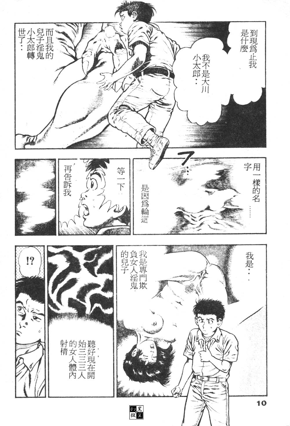 [前田俊夫] 鬼の小太郎 1 [中国翻訳]