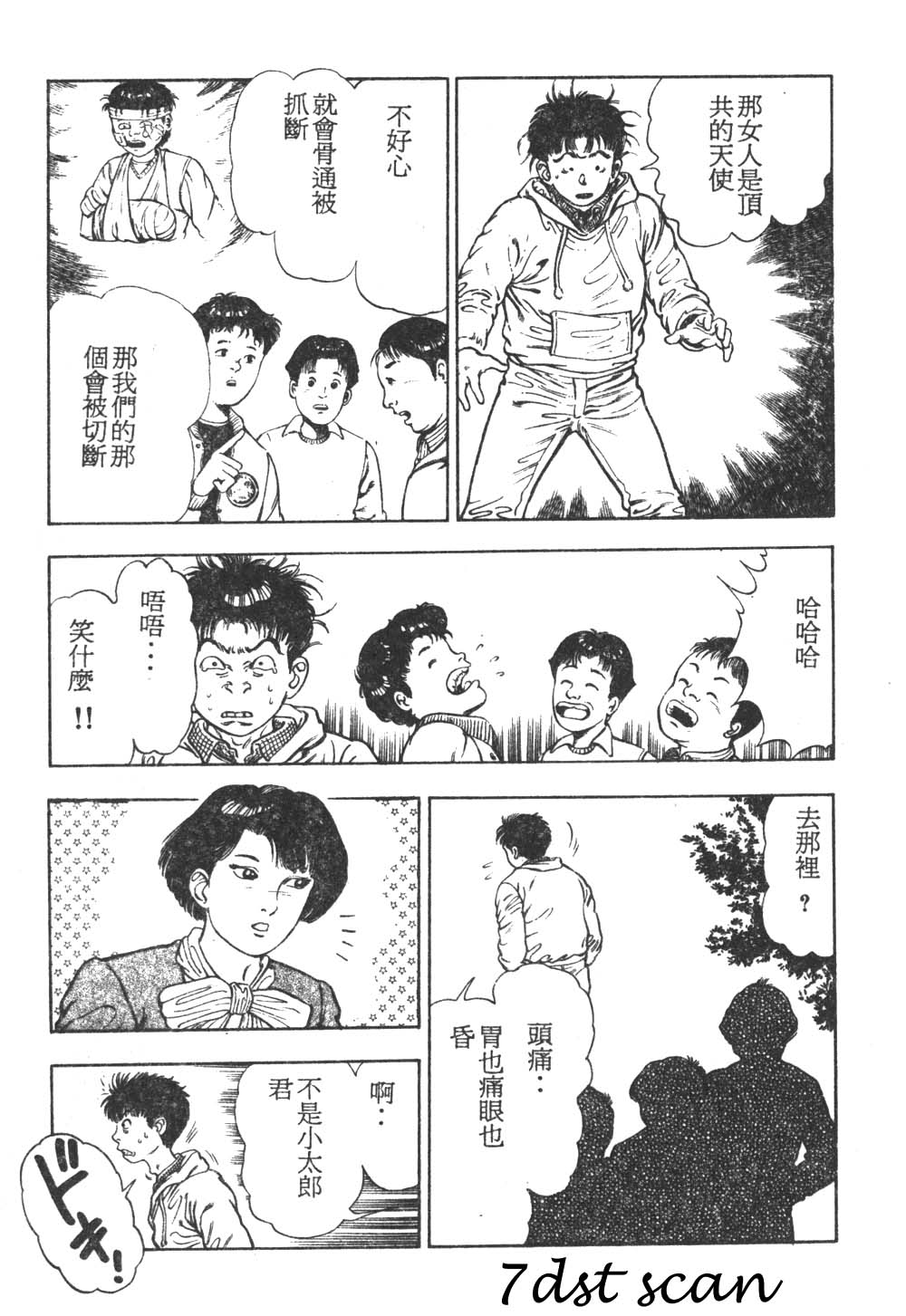 [前田俊夫] 鬼の小太郎 1 [中国翻訳]