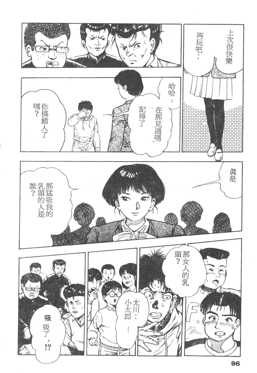 [前田俊夫] 鬼の小太郎 1 [中国翻訳]