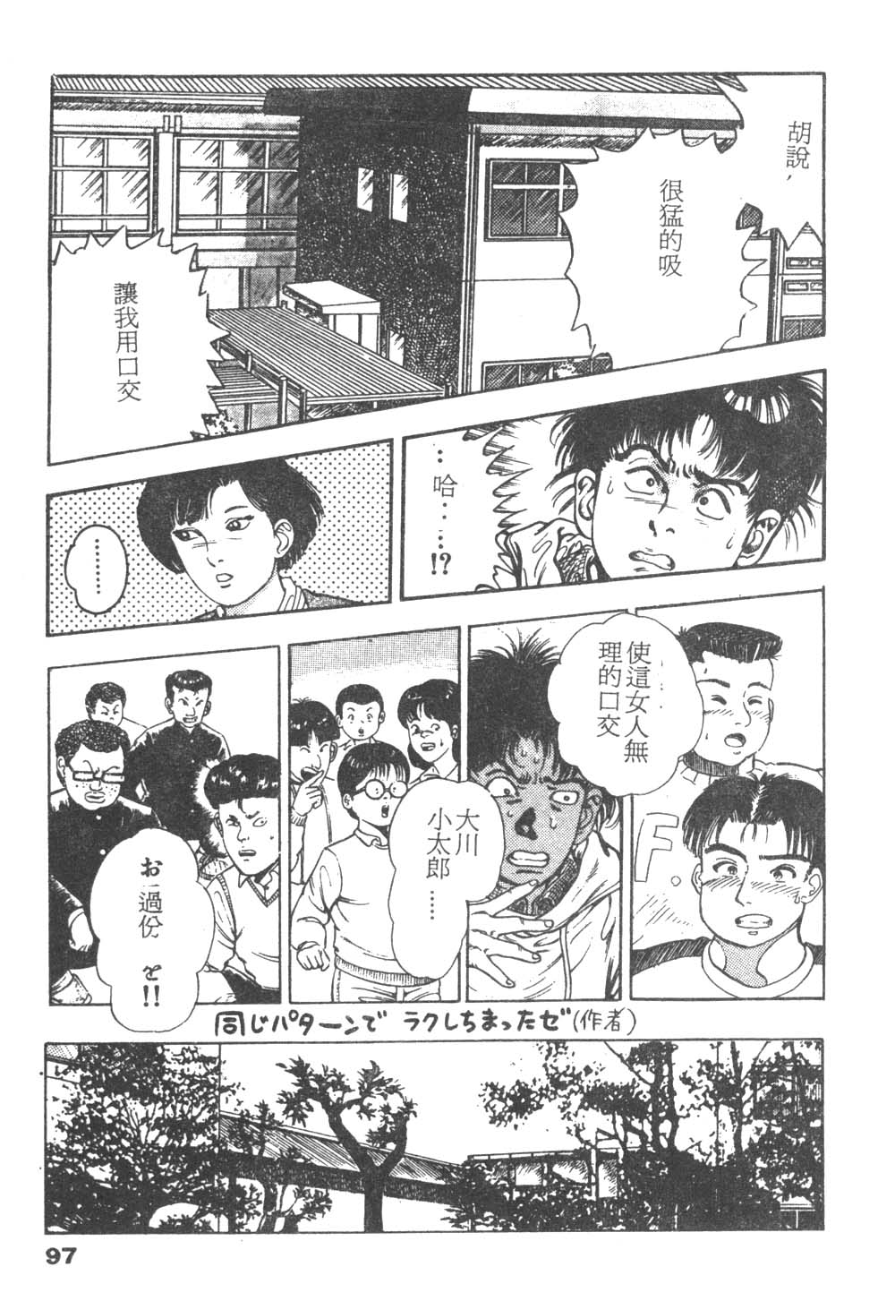 [前田俊夫] 鬼の小太郎 1 [中国翻訳]