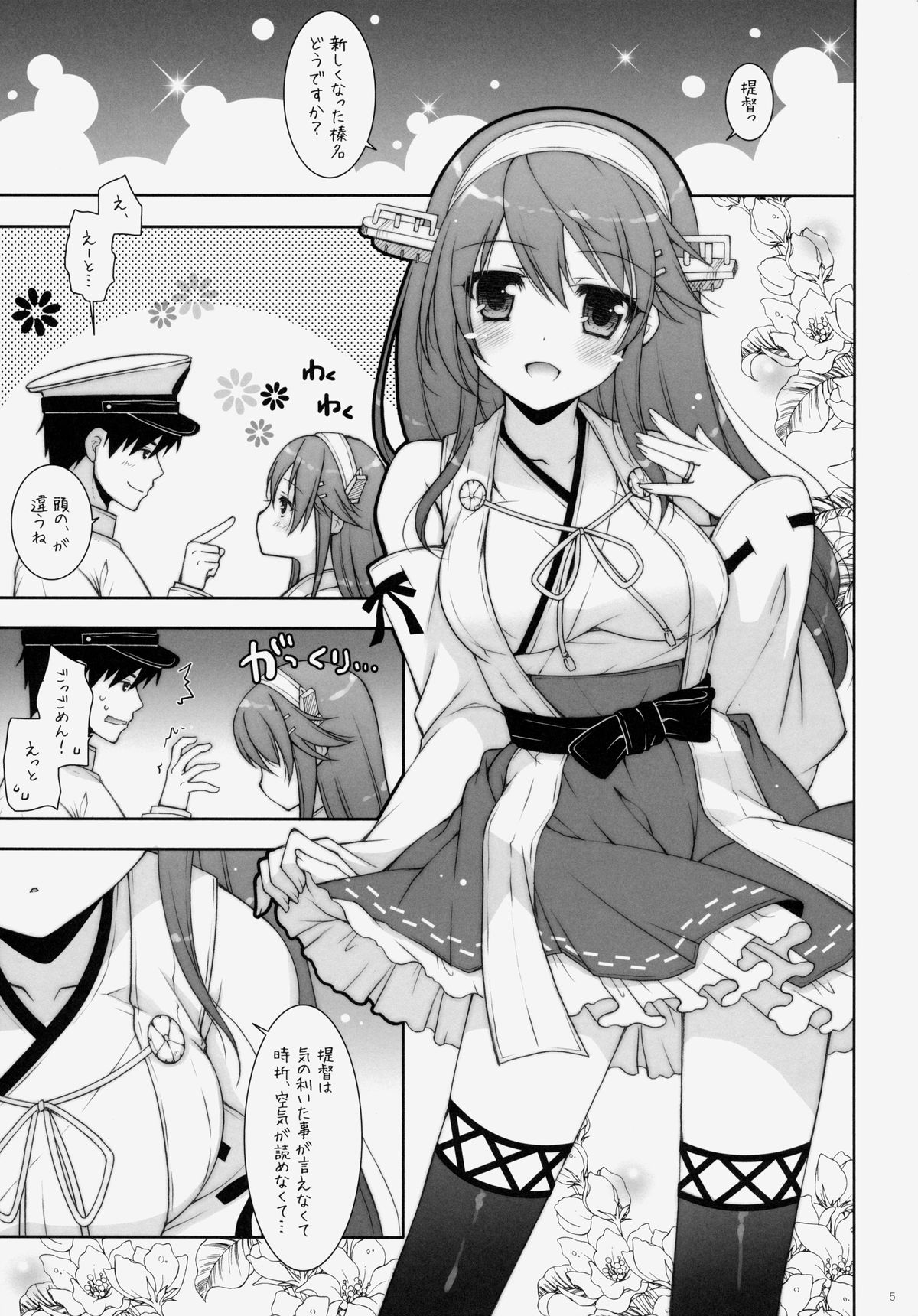 (C86) [しぐにゃん (しぐにゃん)] 我、榛名と夜戦に突入す!! 4 (艦隊これくしょん -艦これ-)