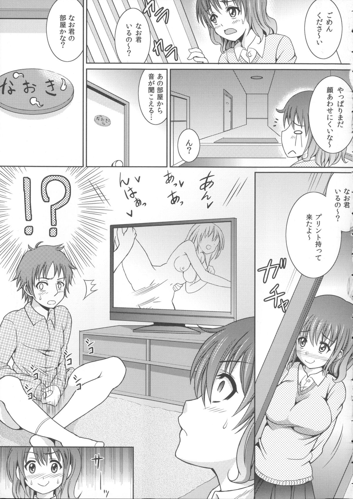 [式神くろ子] お兄ちゃんそっち行ってイイ？