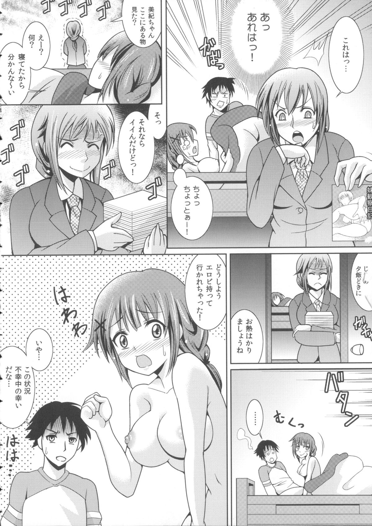 [式神くろ子] お兄ちゃんそっち行ってイイ？