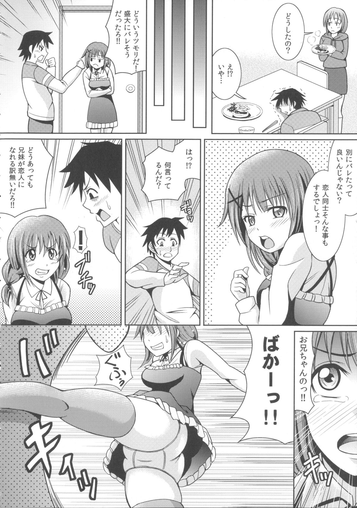 [式神くろ子] お兄ちゃんそっち行ってイイ？