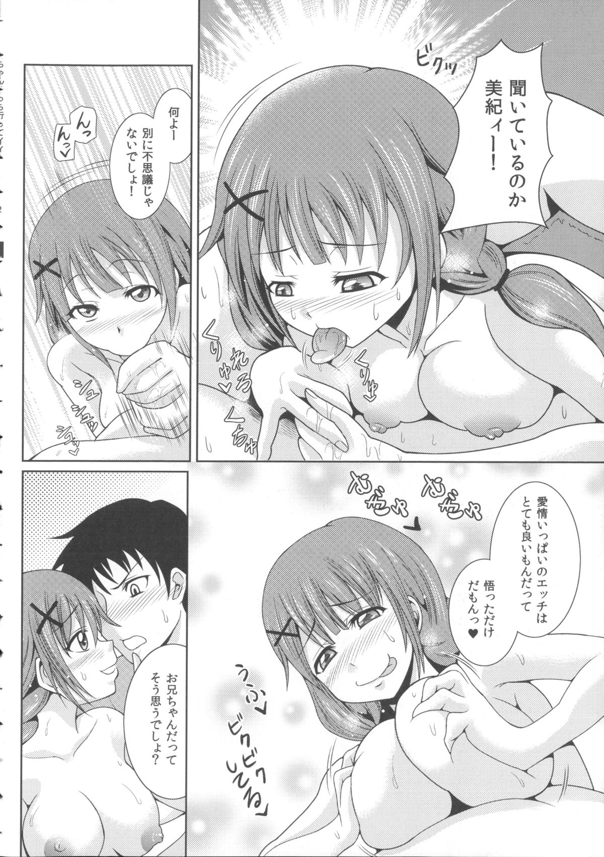 [式神くろ子] お兄ちゃんそっち行ってイイ？