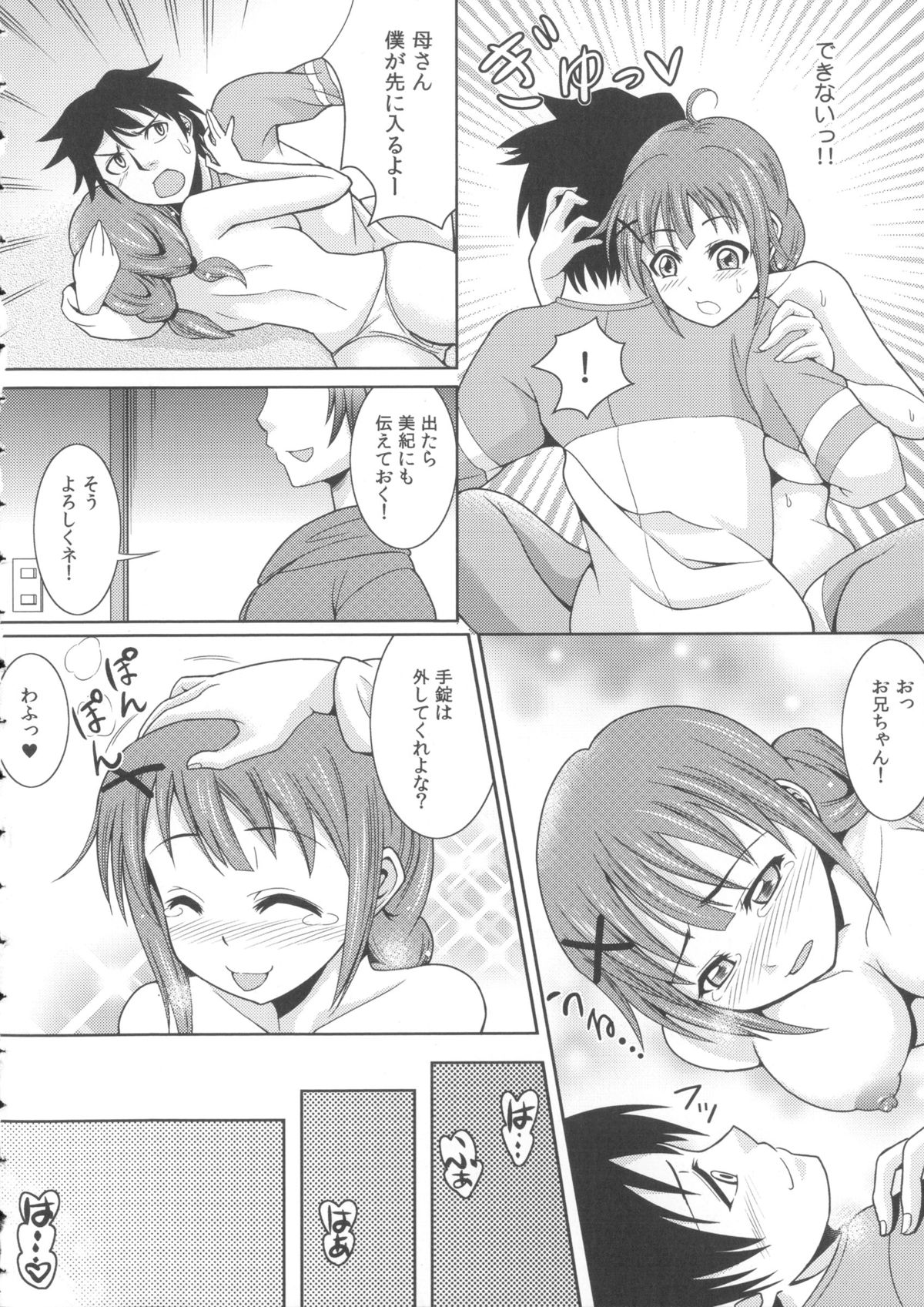 [式神くろ子] お兄ちゃんそっち行ってイイ？