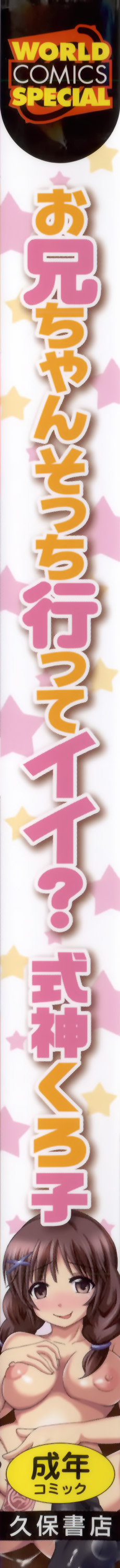 [式神くろ子] お兄ちゃんそっち行ってイイ？